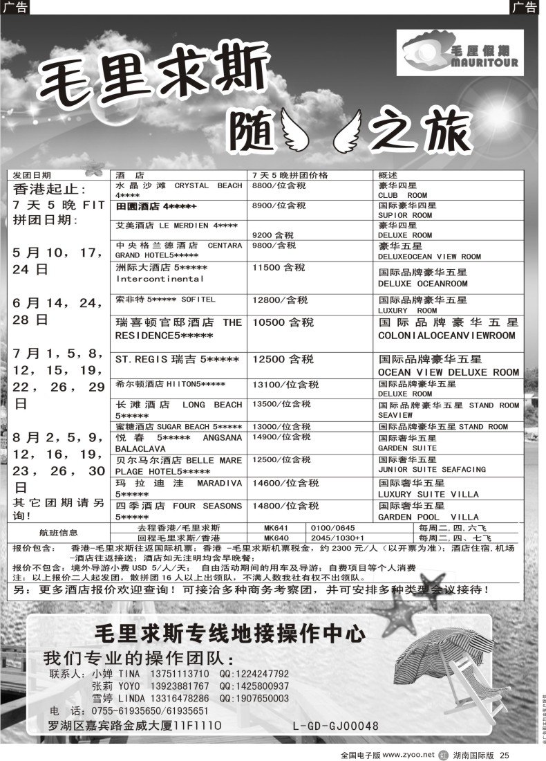 R25 毛厘假期--毛里求斯专线（外地版）