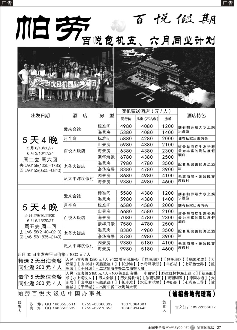 R27 帕劳香港直飞百悦包机