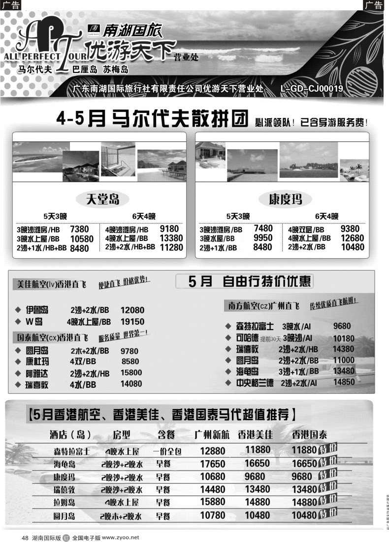 R48 优游天下--马尔代夫，苏梅