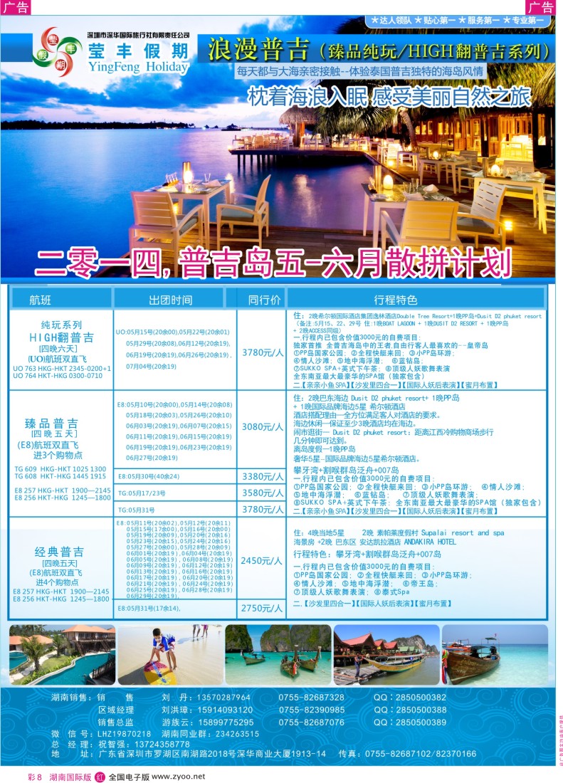 RC08 深华国旅莹丰假期-普吉岛最新计划