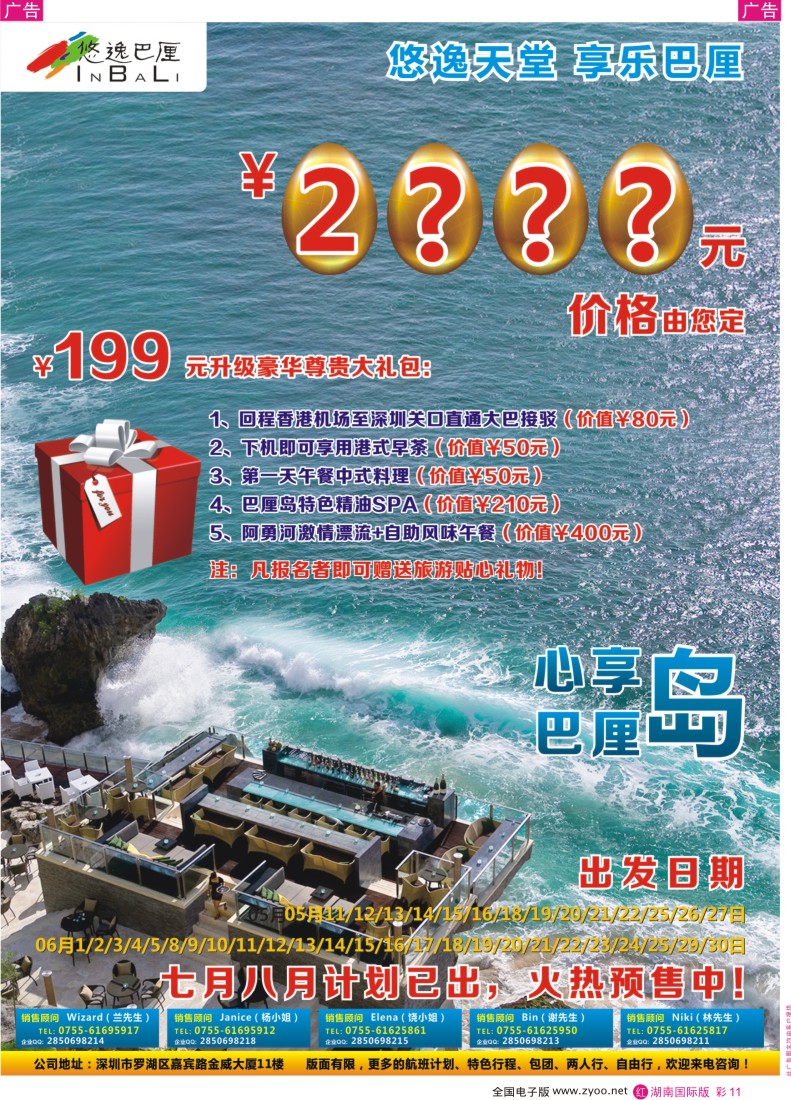 RC11 悠逸巴厘—巴厘岛专业地接