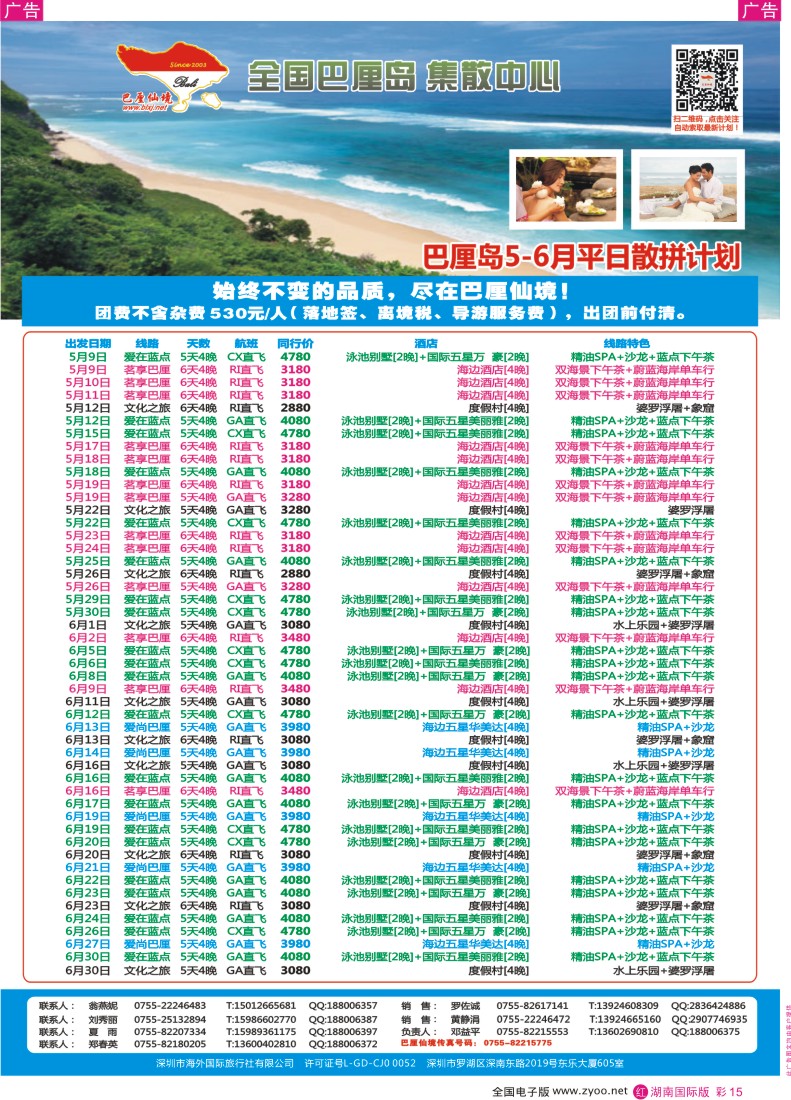 RC15 【巴厘仙境】巴厘岛5-6月计划