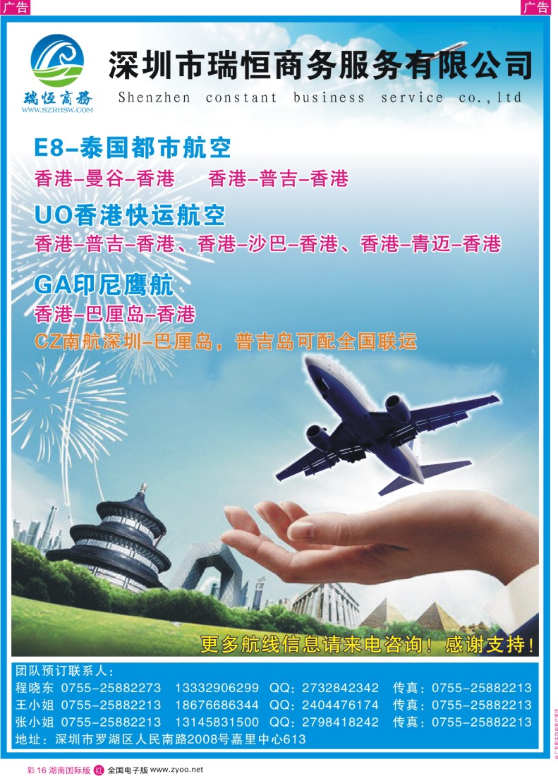 RC16 泰国城市航空E8华南总代理（瑞恒商务）