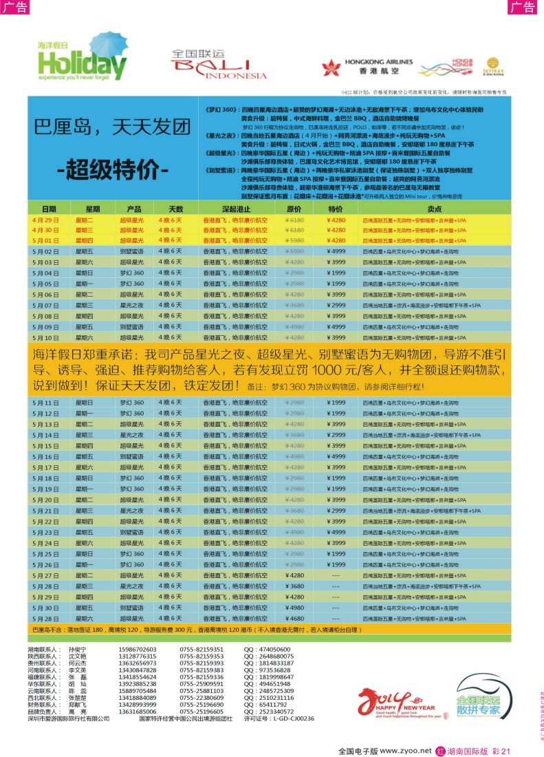 RC21 【海洋假日】4-6月巴厘岛同行计划