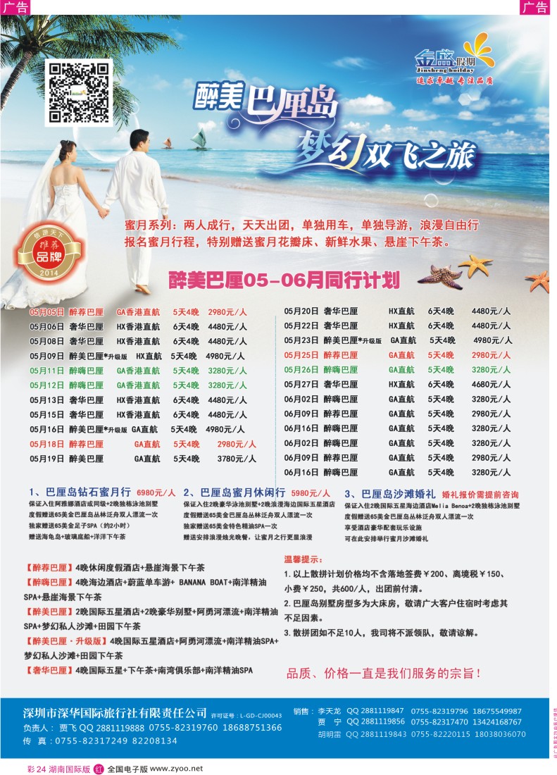 RC24 金盛假期-5-6月巴厘同业批发