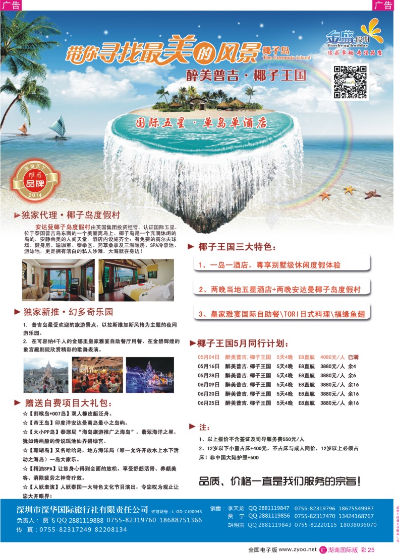 RC25 金盛假期-5-6月普吉新品推荐