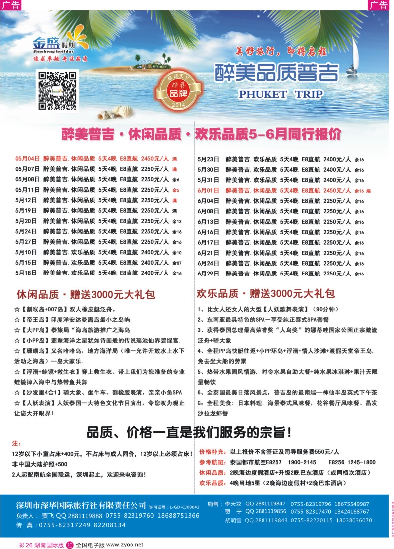RC26 金盛假期-5-6月普吉同业批发