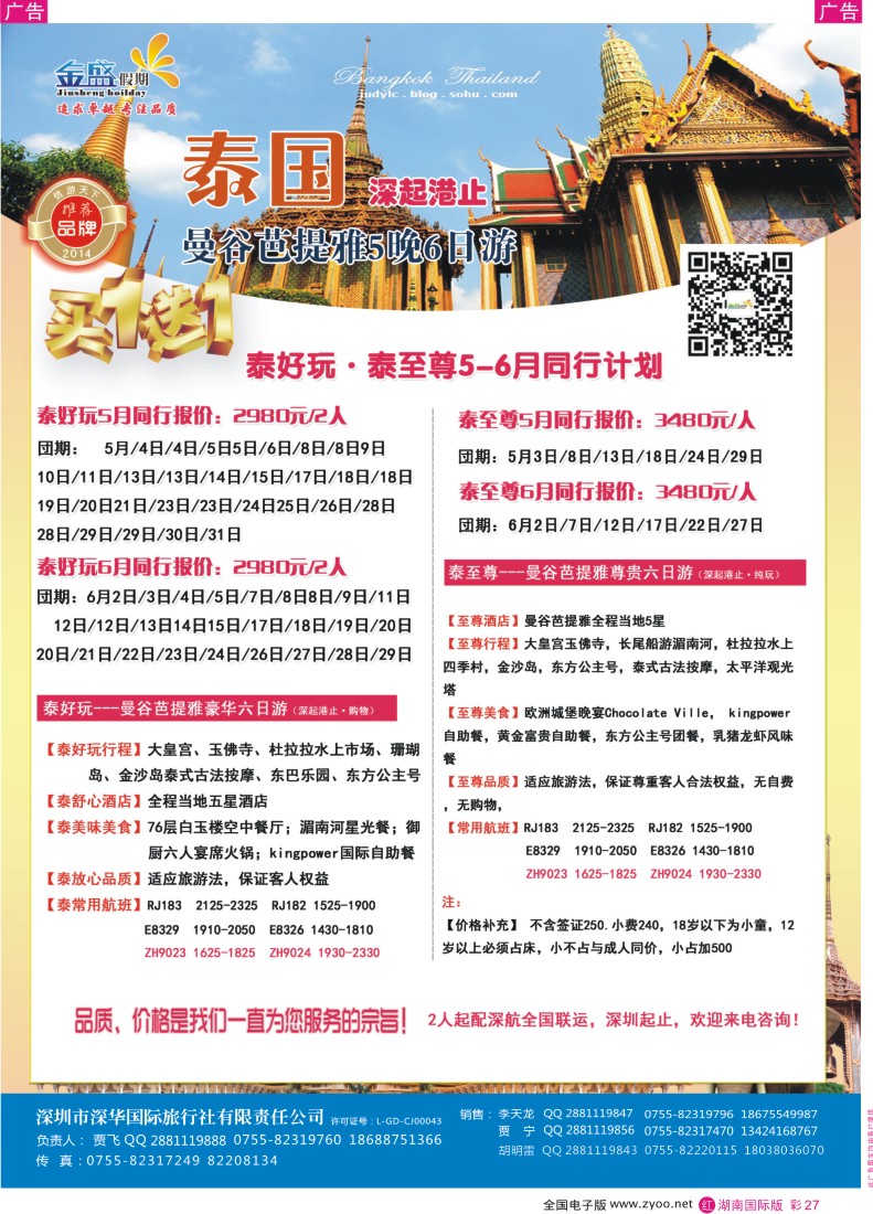 RC27 金盛假期-5-6月泰国同业批发