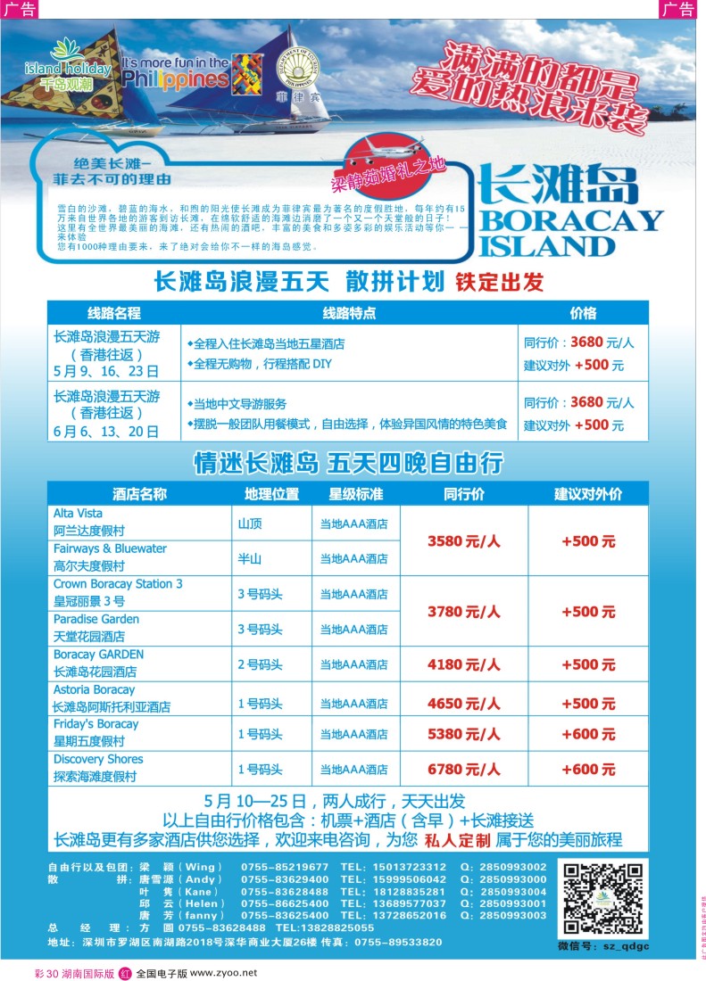 RC30 千岛观潮长滩宿务收客计划 （深港国际、湖南国际1）