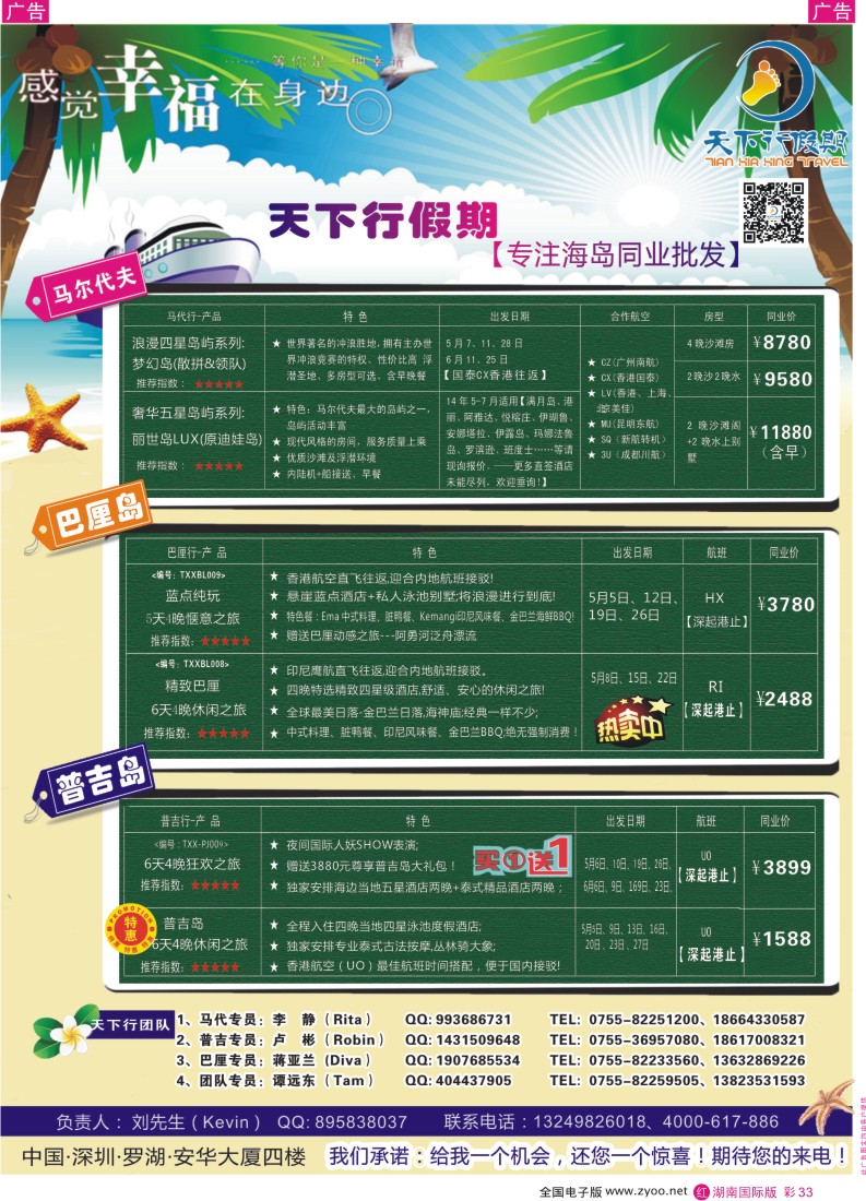 RC33 马尔代夫、巴厘岛、普吉岛特价海岛计划-天下行假期0430
