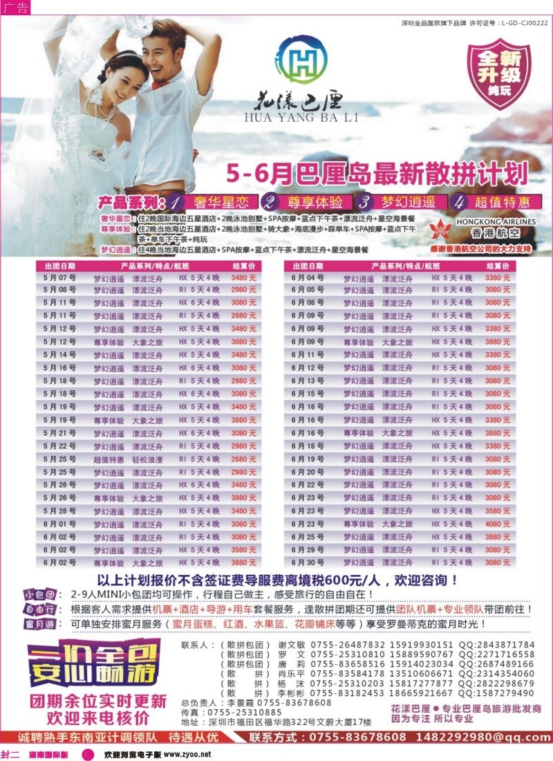 【花漾巴厘】巴厘岛5-6月最新散拼计划