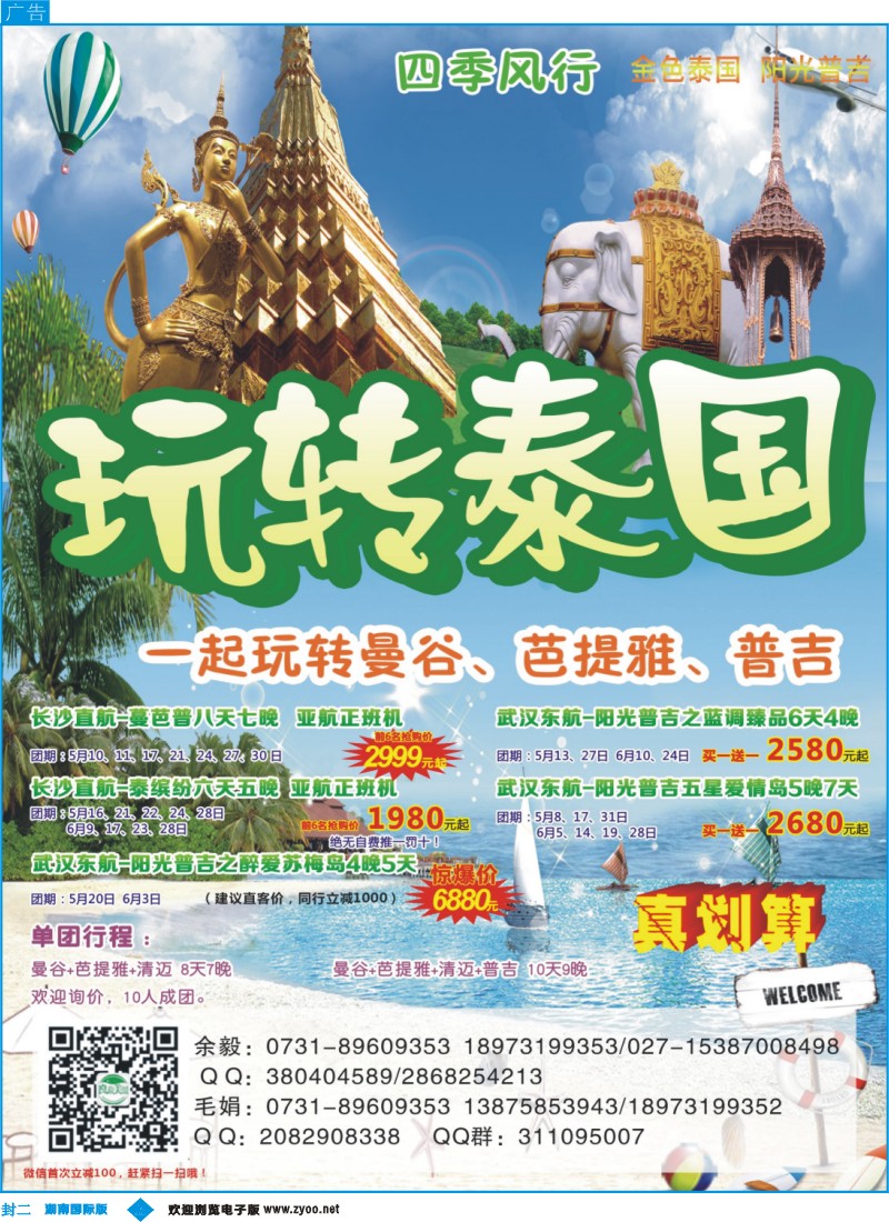四季风行－泰国普吉岛专线