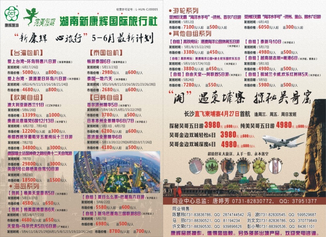完美假期－湖南新康辉