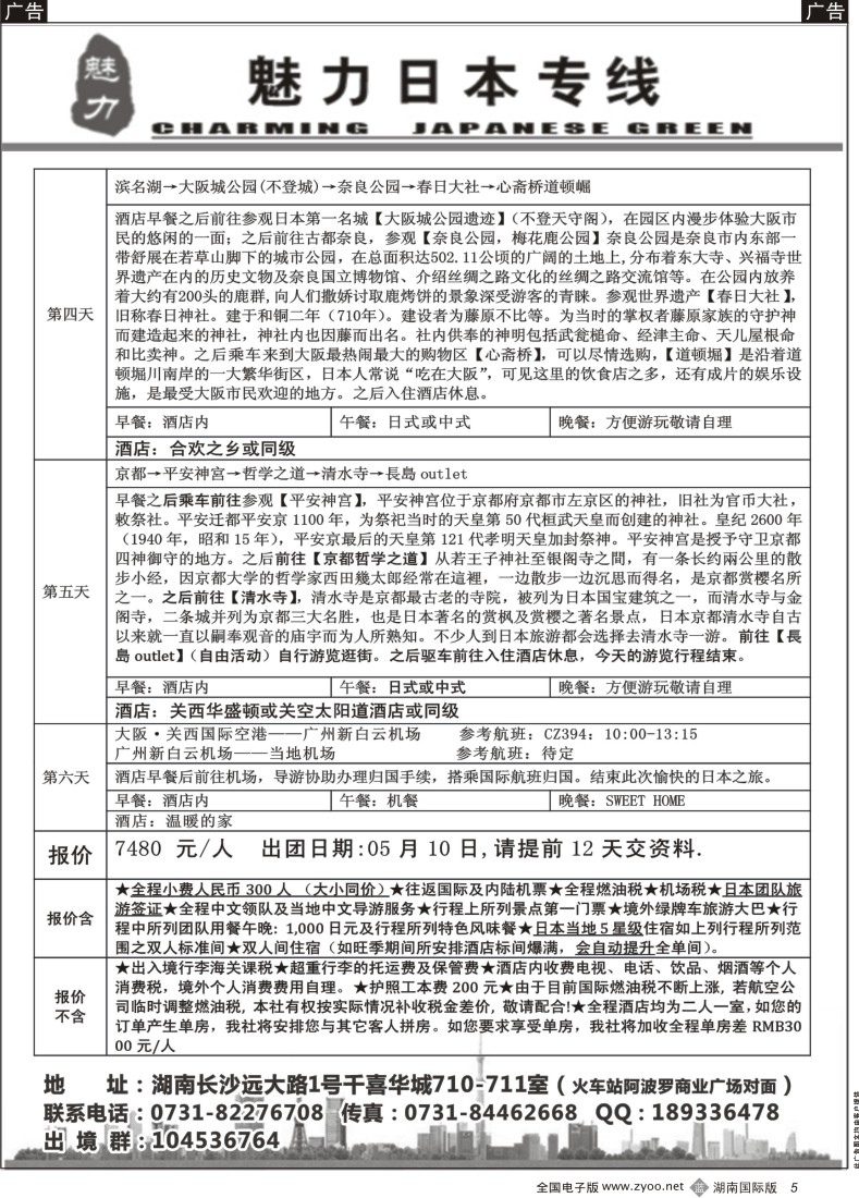 B05 魅力日本游-