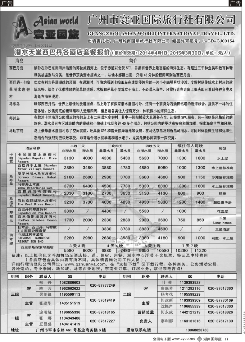 B11 寰亚假期-东南亚、海岛专线1
