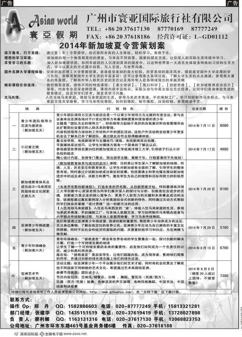 B12 寰亚假期-新加坡夏令营专线2