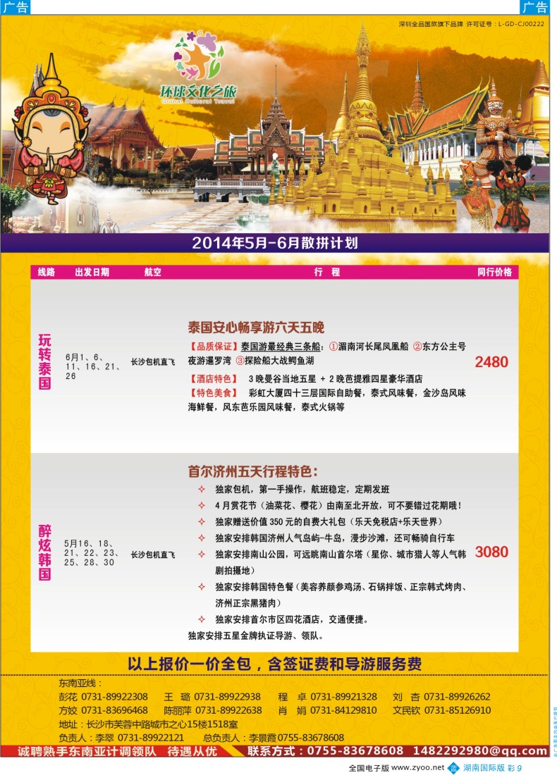 BC09 环球文化之旅东南亚专线计划【泰国，泰新马，新马】(湖南)