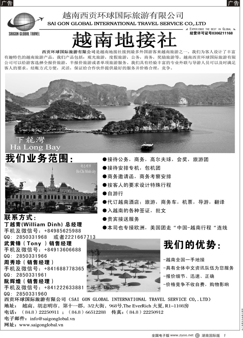 R01 越南西贡环球国际旅游有限公司