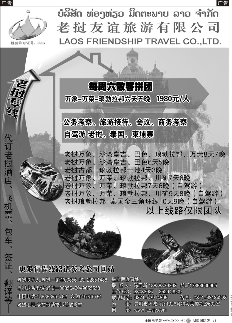 R11 老挝友谊旅游有限公司—老挝专线