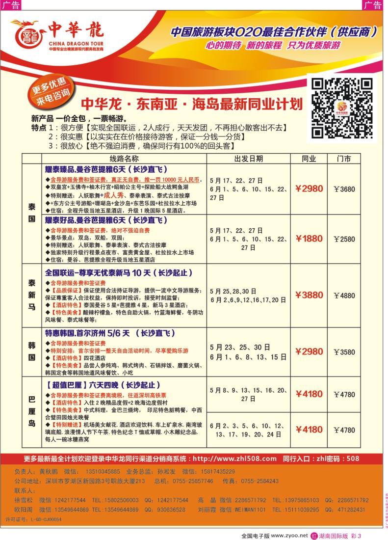 RC03 中华龙·东南亚全国联运(湖南国际)