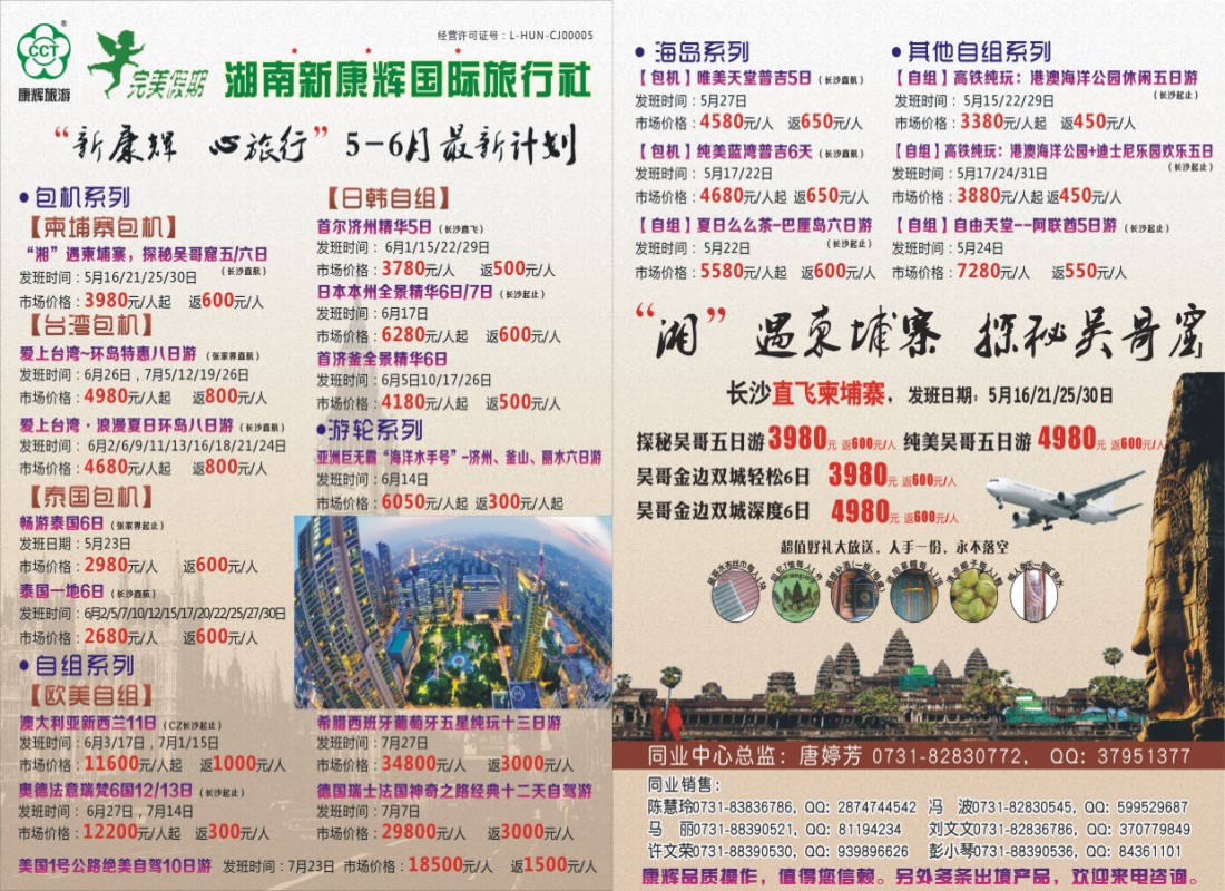 完美假期－湖南新康辉