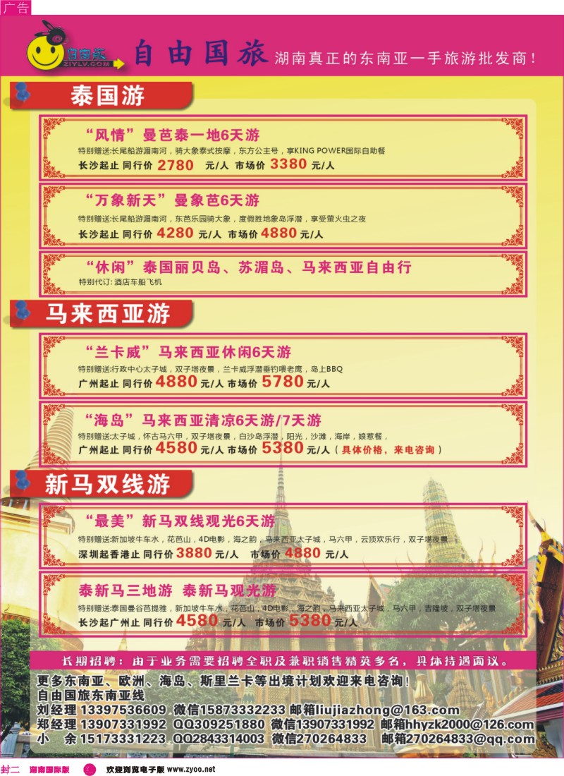 自由国旅-湖南真正的东南亚旅游批发商