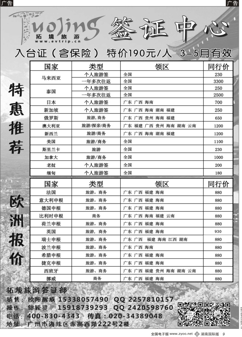 B09 拓景旅游签证中心：各国特惠签证
