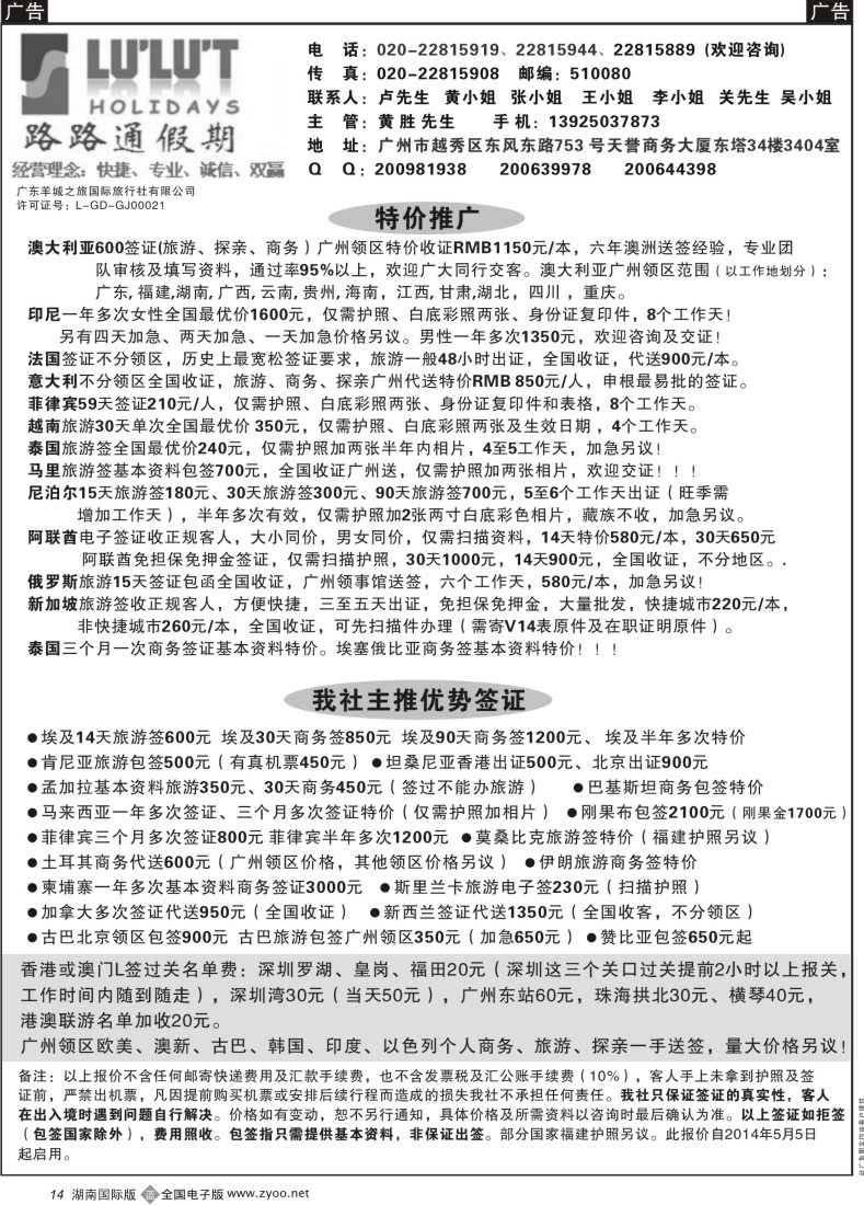 B14 路路通签证同行报价