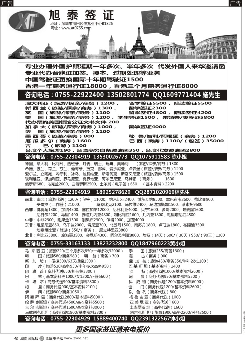 R40 旭泰商务旅游-各国签证(湖南和湖北)