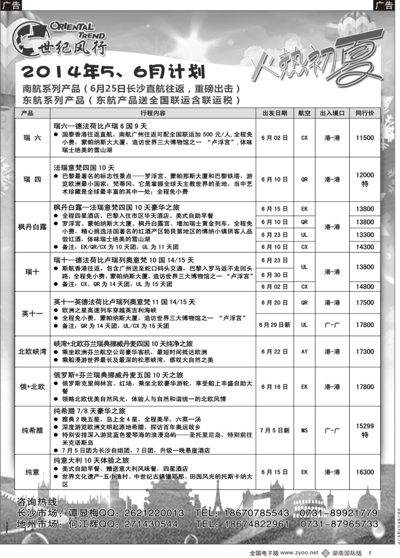 B01 世纪风行