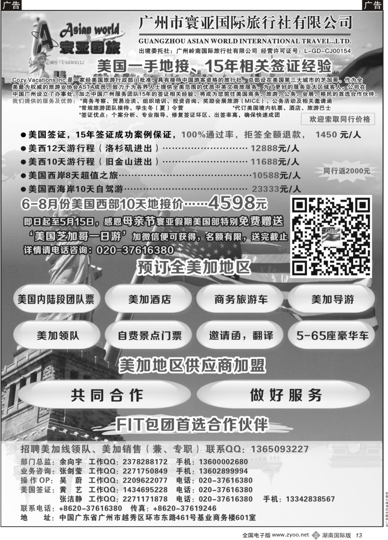 B13 寰亚假期-美国专线3