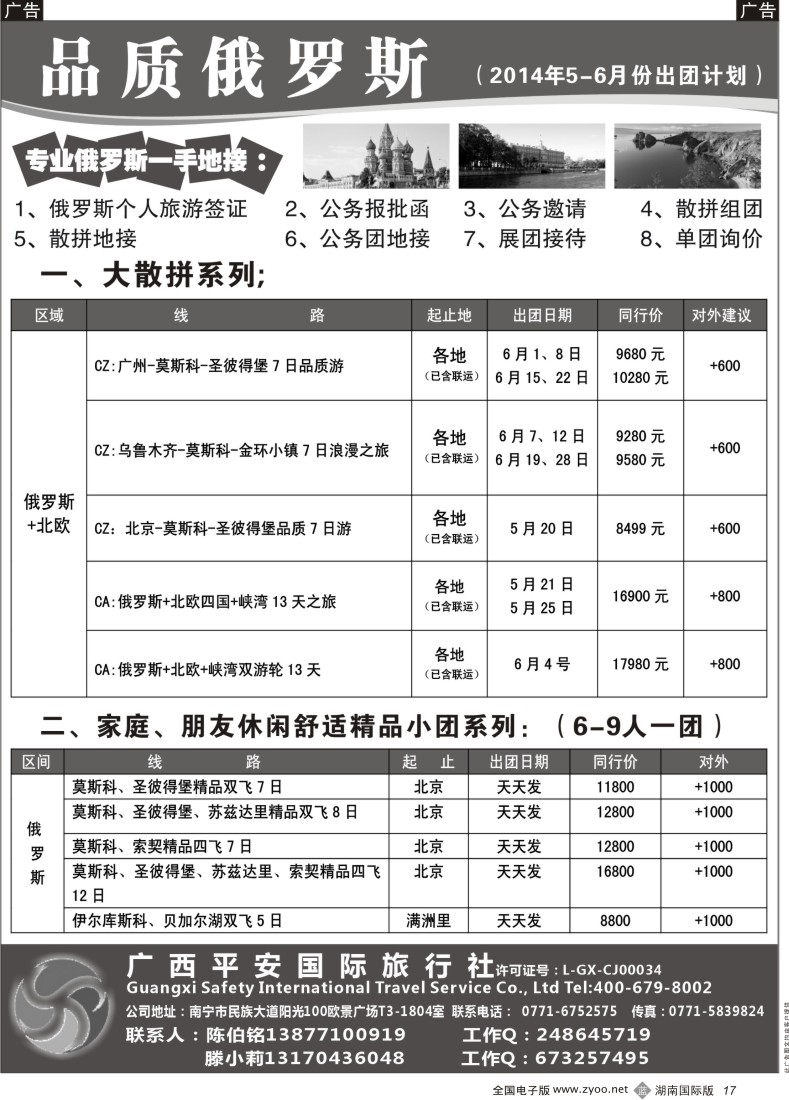 B17  品质俄罗斯