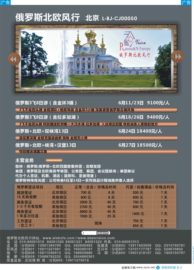 BC03 俄罗斯北欧风行