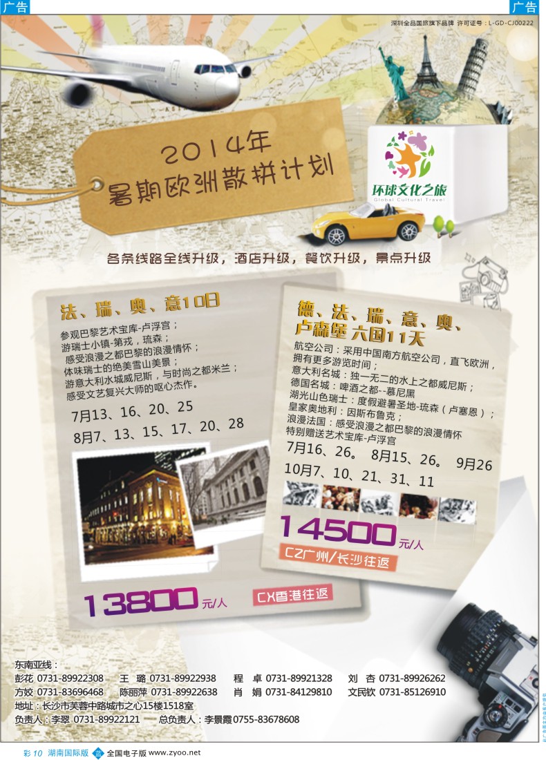 BC10 环球文化之旅暑期【欧洲】计划