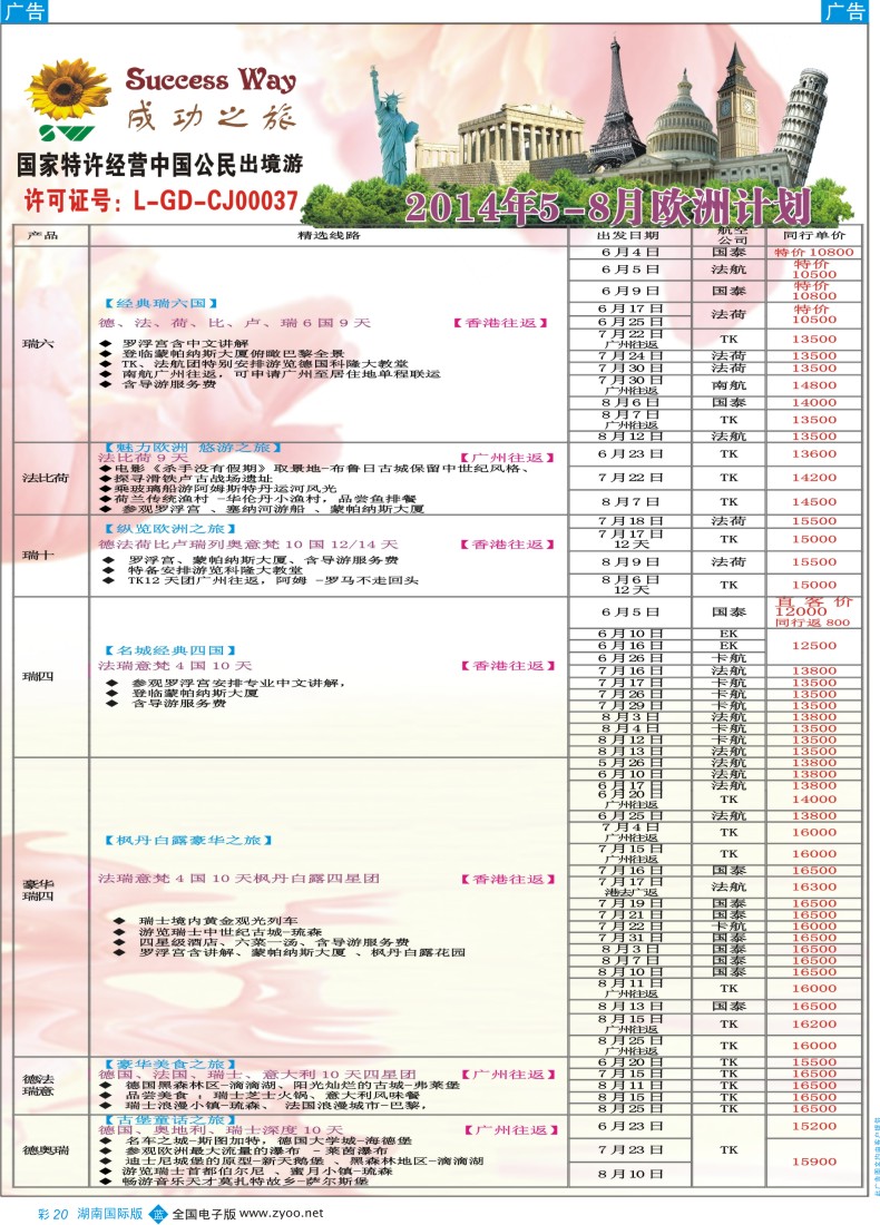 BC20 广州成功之旅－－欧洲、美洲、南美计划1