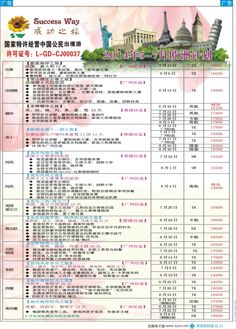 BC21 广州成功之旅－－欧洲、美洲、南美计划2