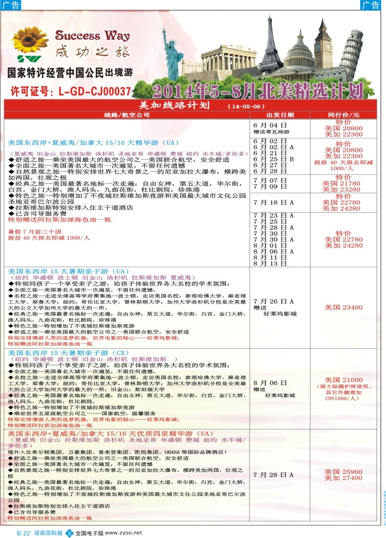 BC22 广州成功之旅－－欧洲、美洲、南美计划3