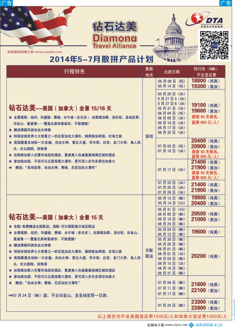 BC25  DTA钻石达美--美加常规品质散拼2