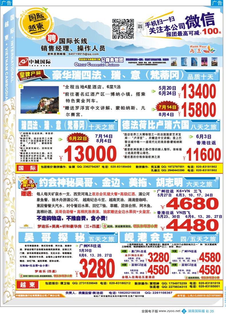 BC35 飞途-中城国旅 2