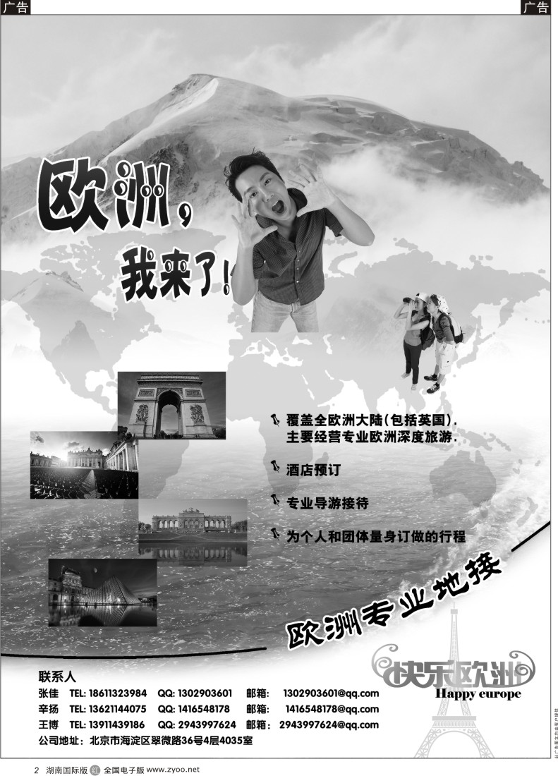 R02 快乐欧洲