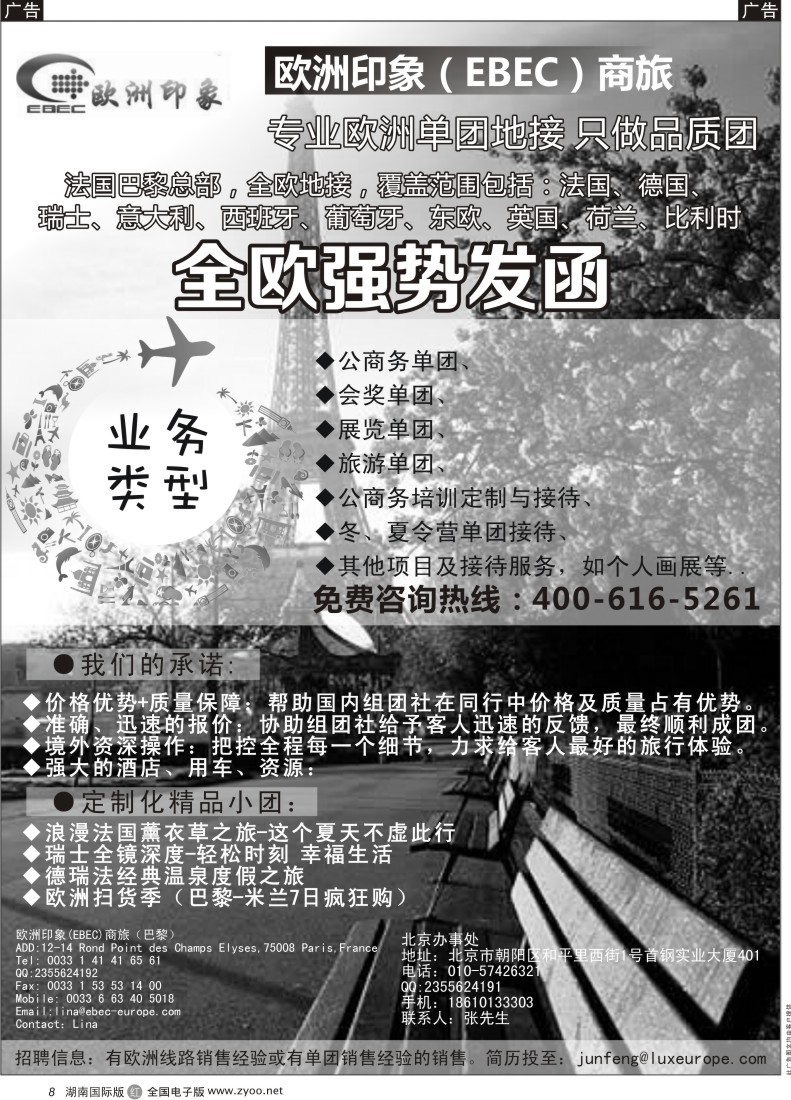 R08 欧洲印象 单团一手地接