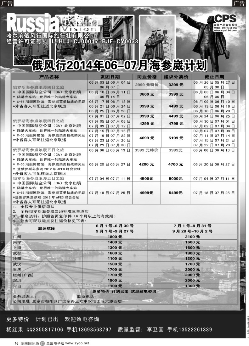 R14 俄风行-俄罗斯出团计划2