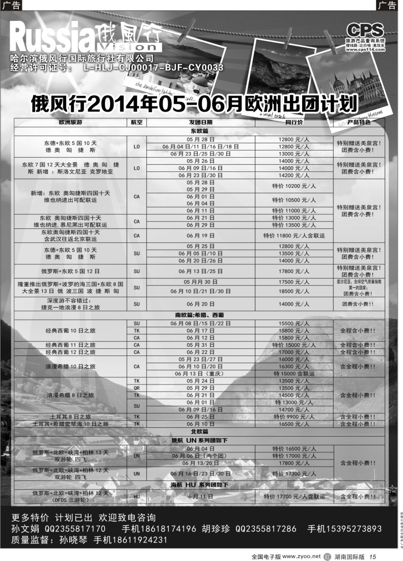 R15 俄风行-欧洲出团计划1
