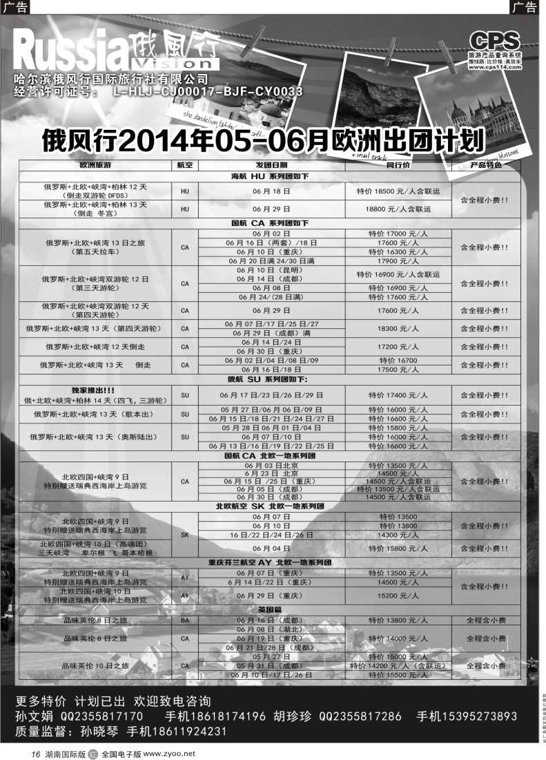 R16 俄风行-欧洲出团计划2