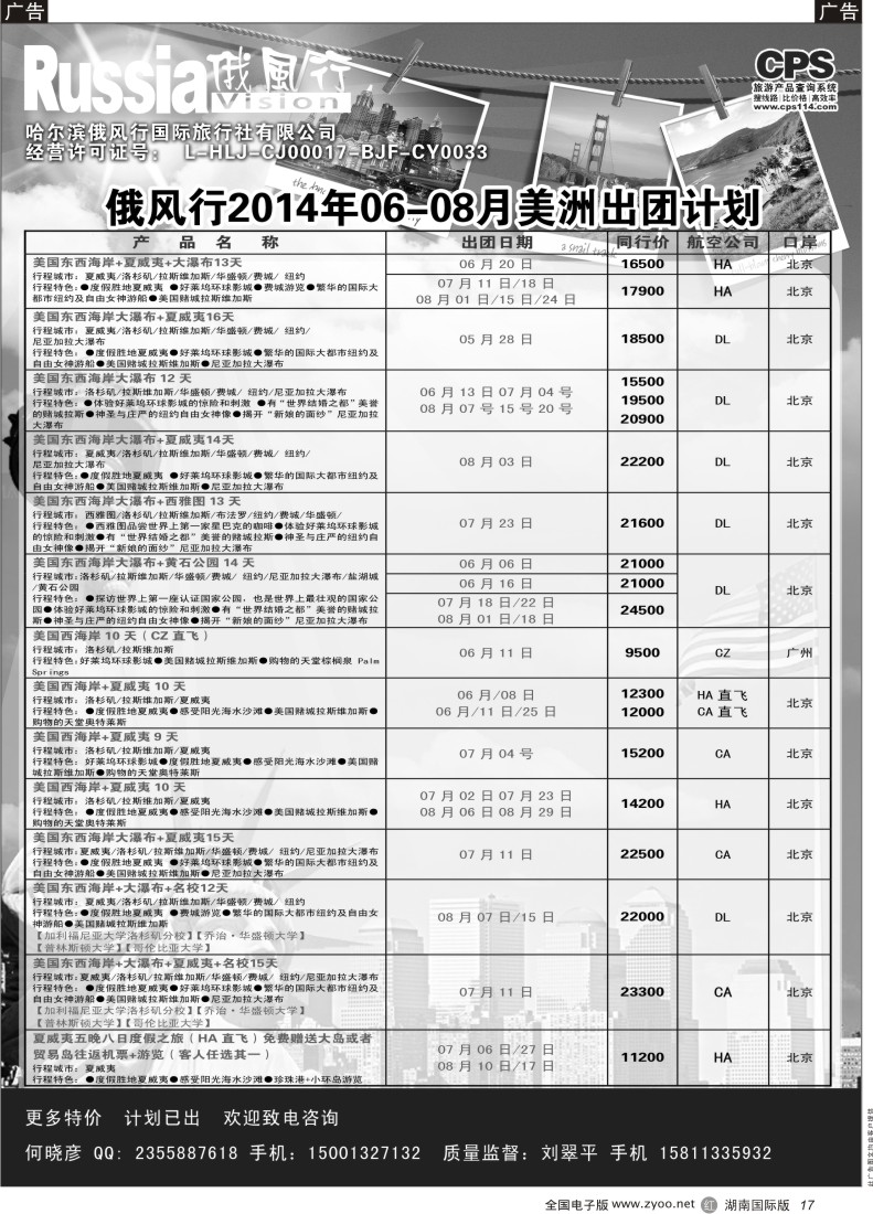 R17 俄风行-美洲出团计划