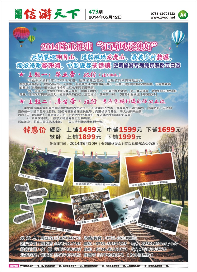 江西福地-六月份大型专列活动