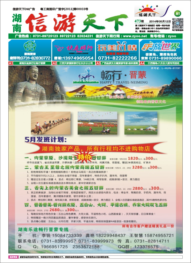 湖南乐途旅行社畅行晋蒙