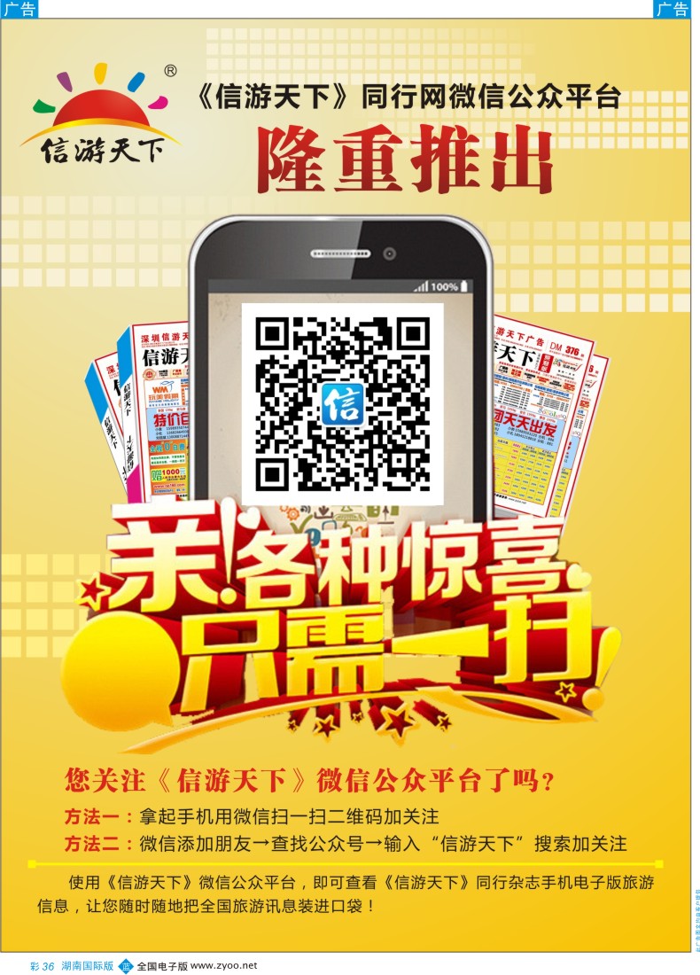 BC36 信游天下微信公众平台