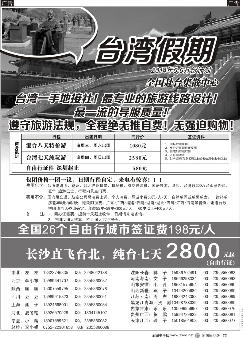 R33 台湾一手地接社 湖南