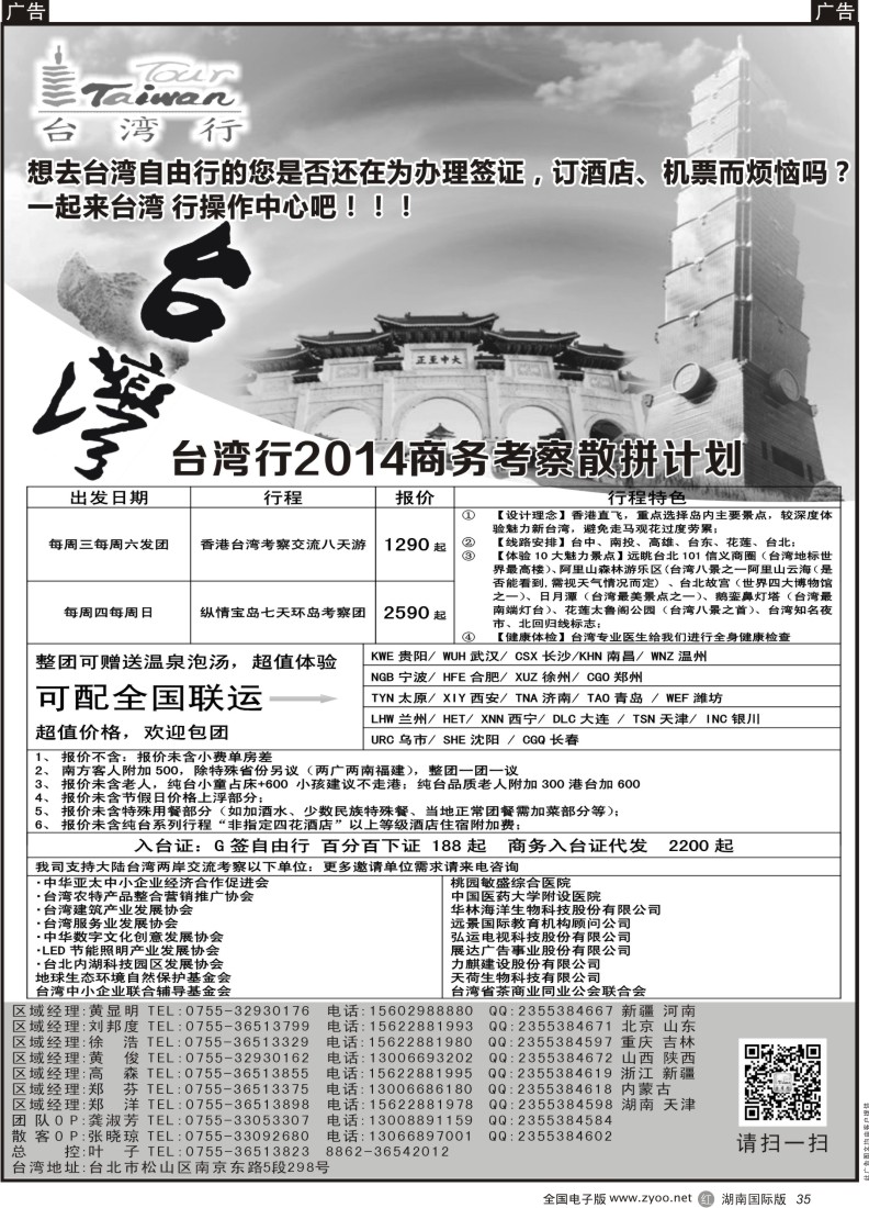 R35 台湾行操作中心